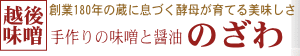 味噌と醤油 通販 のざわ