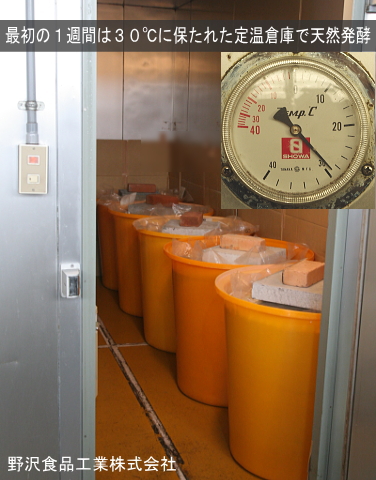 最初の１週間は３０℃に保たれた定温倉庫で天然発酵