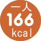 l166kcal